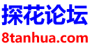 探花论坛